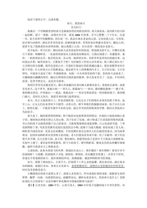 散文《春天,我的春天》阅读训练