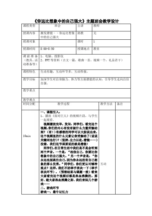 《你远比想象中的自己强大》主题班会教学设计