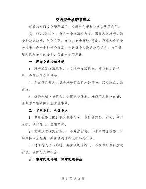 交通安全承诺书范本