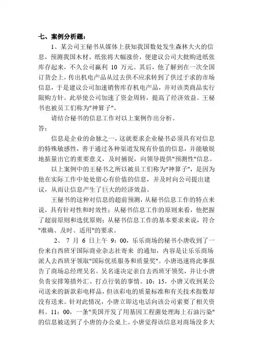 《秘书基础》1-8章复习题09