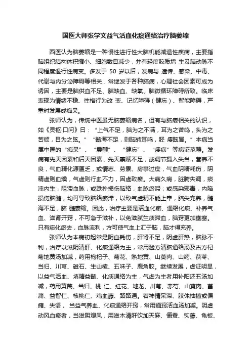 国医大师张学文益气活血化痰通络治疗脑萎缩