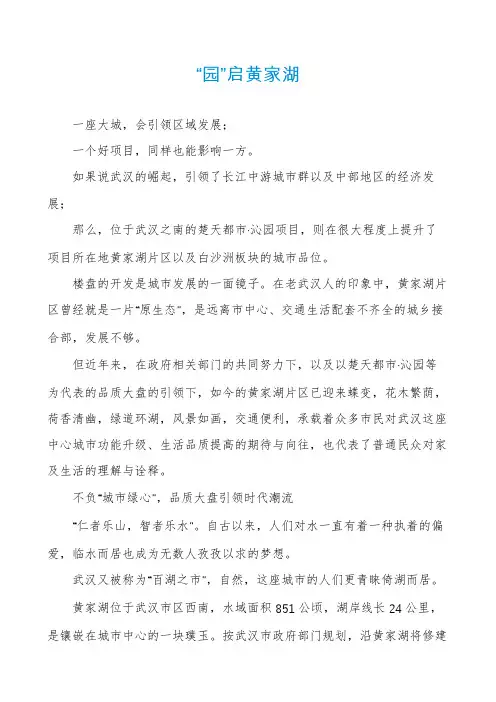 “园”启黄家湖