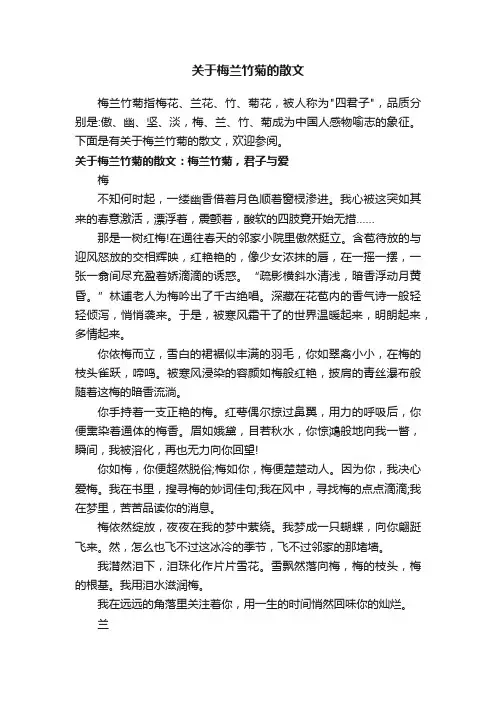 关于梅兰竹菊的散文