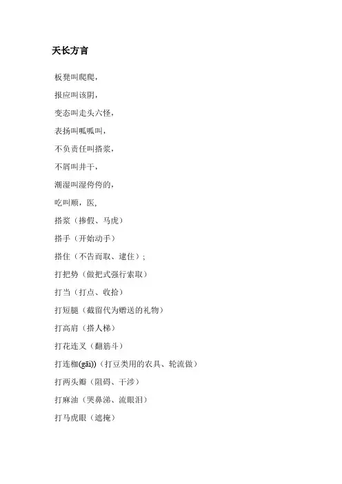 天长方言