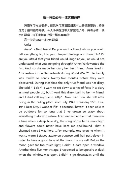高一英语必修一课文和翻译