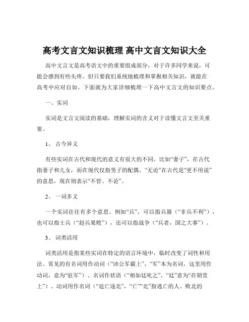 高考文言文知识梳理 高中文言文知识大全