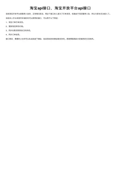 淘宝api接口，淘宝开放平台api接口