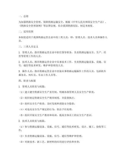 铁路对三类人员管理制度