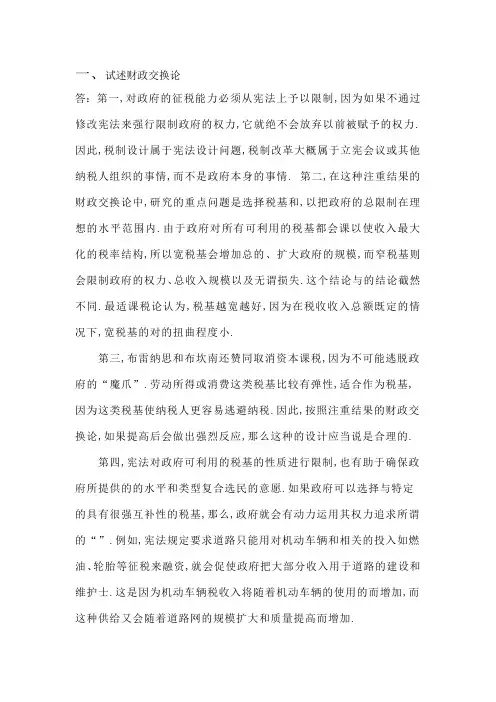 财政学网上作业