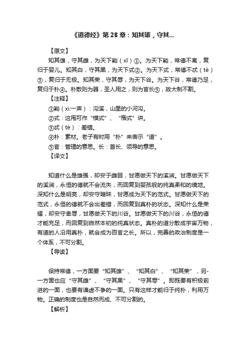 《道德经》第28章：知其雄，守其...