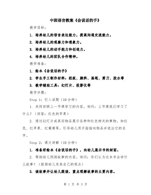 中班语言教案《会说话的手》