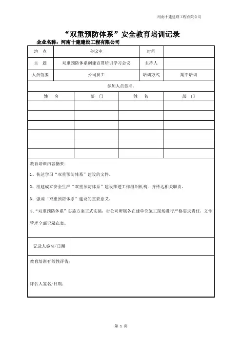 双重预防体系培训记录表