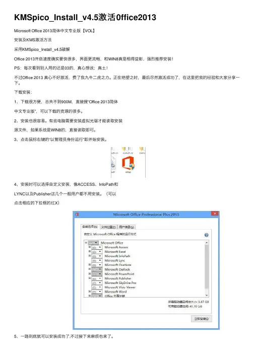 KMSpico_Install_v4.5激活0ffice2013