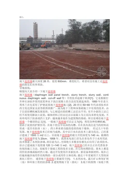 地下连续墙详解图