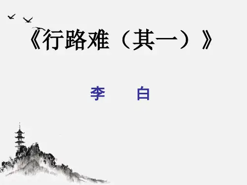 九年级、诗词三首 PPT学习课件