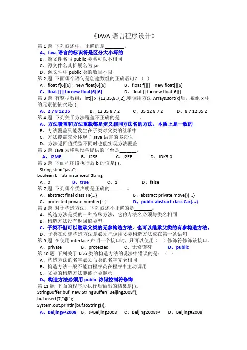 华师《JAVA语言程序设计》