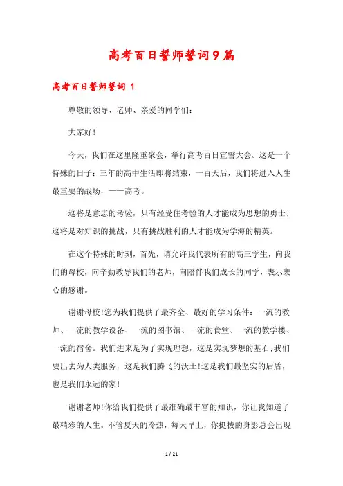高考百日誓师誓词9篇