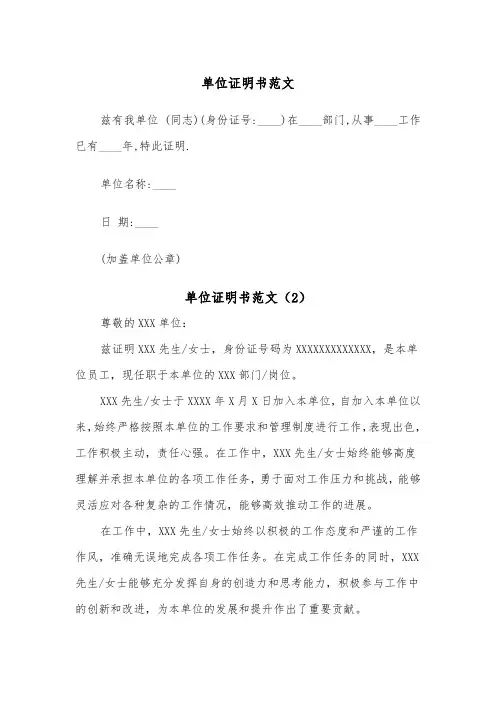 单位证明书范文（2篇）