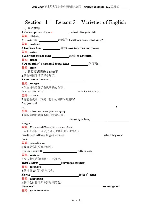 2019-2020年北师大版高中英语选修七练习：Unit+19+Language+19.2及答案