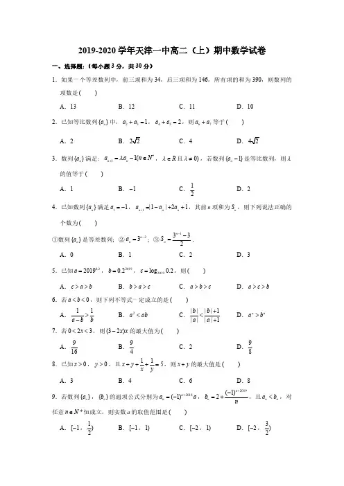 2019-2020学年天津一中高二(上)期中数学试卷(PDF版 含答案)
