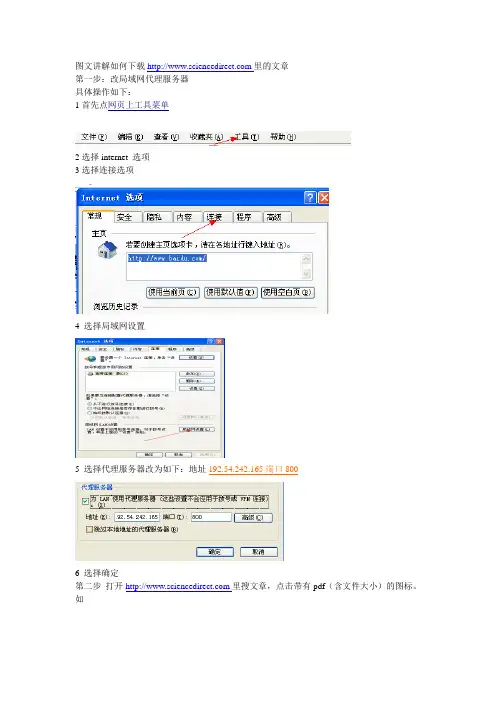 一种简单的方法教你下载sciencedirect数据库的文章