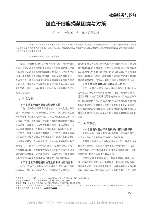 造血干细胞捐献困境与对策