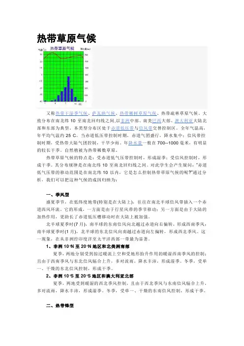 热带草原气候