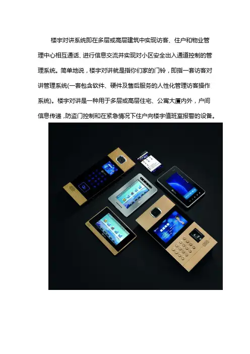 楼宇可视对讲系统常见故障处理及施工调试注意事项