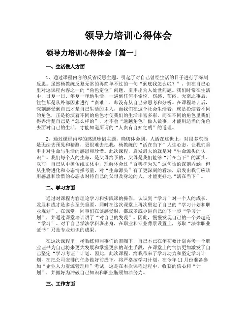领导力培训心得体会