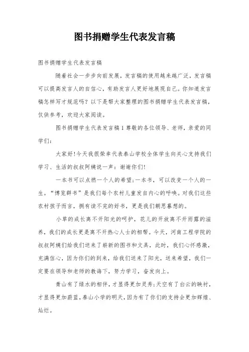 图书捐赠学生代表发言稿