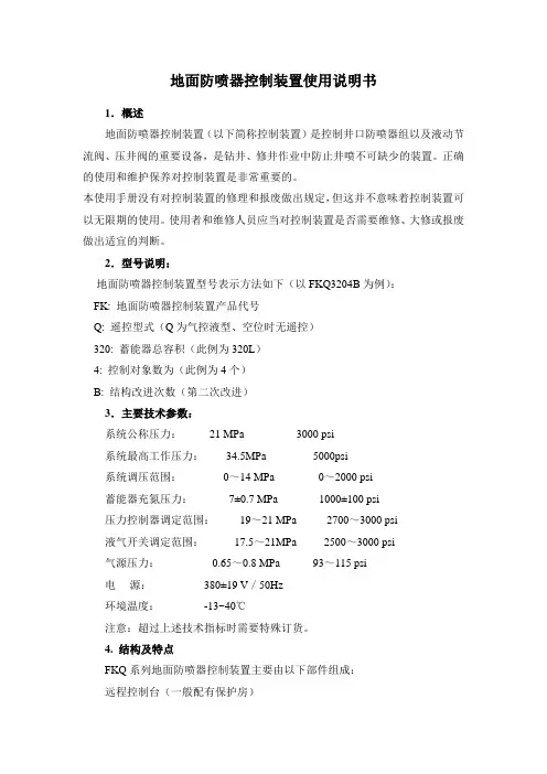 地面防喷器控制装置使用说明书.doc