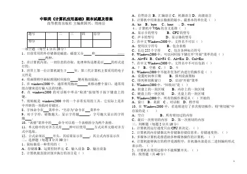 中职类《计算机应用基础》期末试题及答案中职类