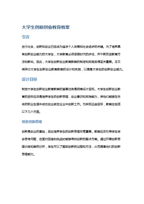 大学生创新创业教育教案