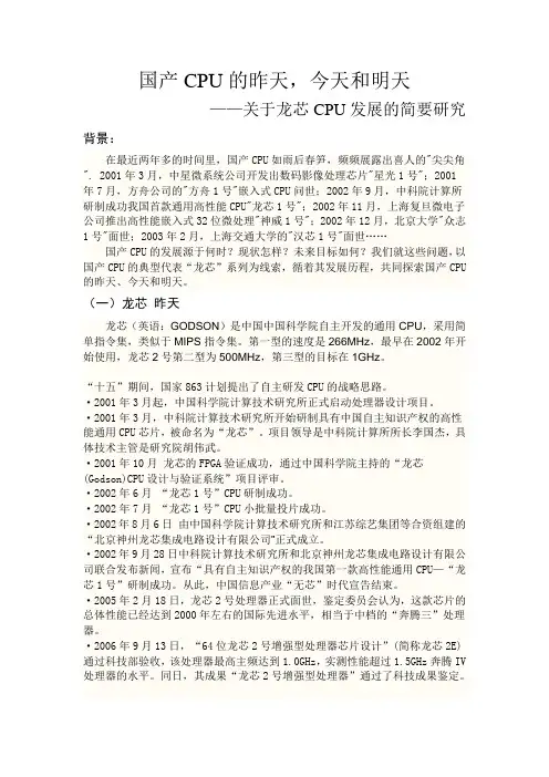 国产龙芯cpu简介