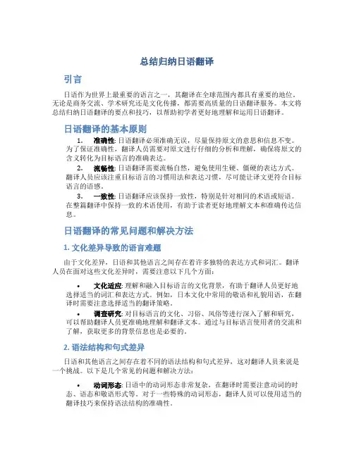 总结归纳日语翻译