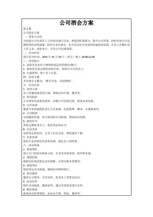 公司酒会方案