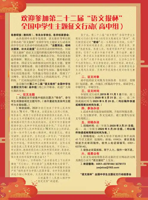 欢迎参加第二十二届“语文报杯”全国中学生主题征文行动(高中组)