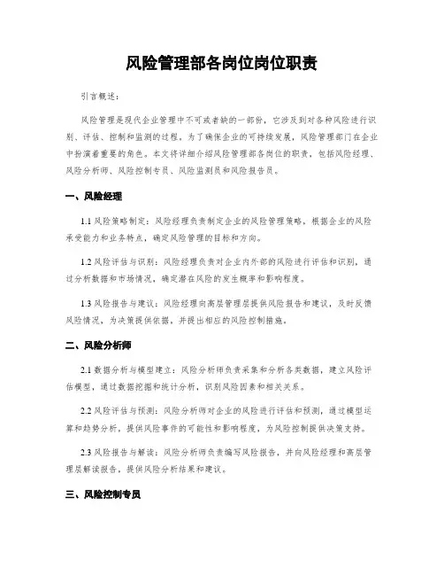 风险管理部各岗位岗位职责