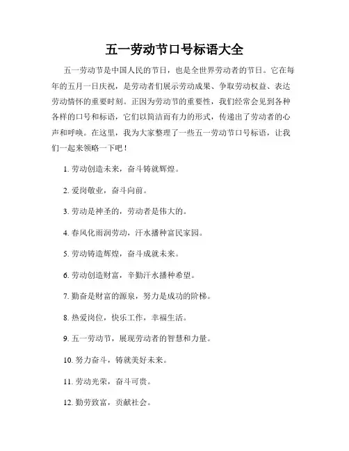 五一劳动节口号标语大全