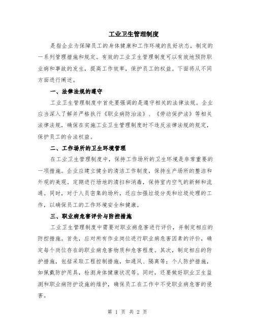 工业卫生管理制度