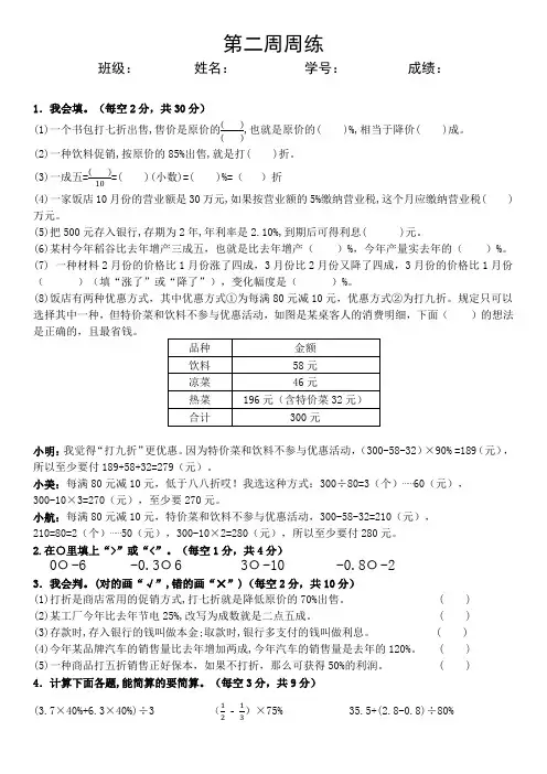 人教版六年级数学下册第二周周练