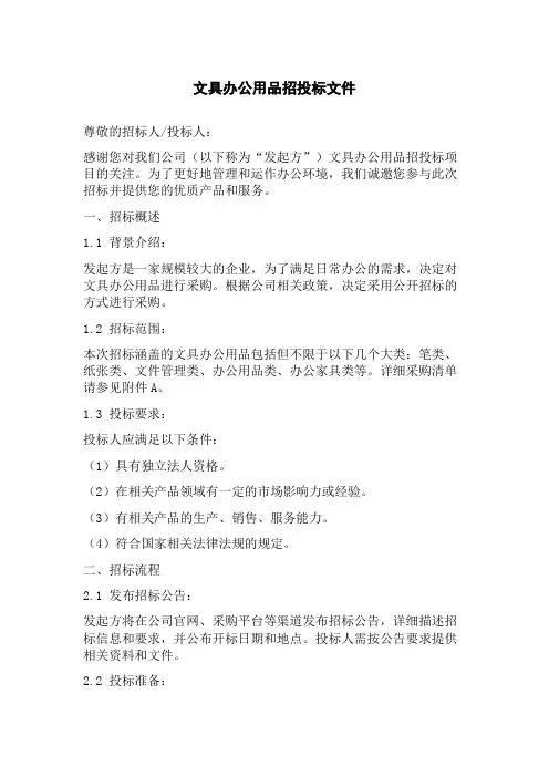 文具办公用品招投标文件