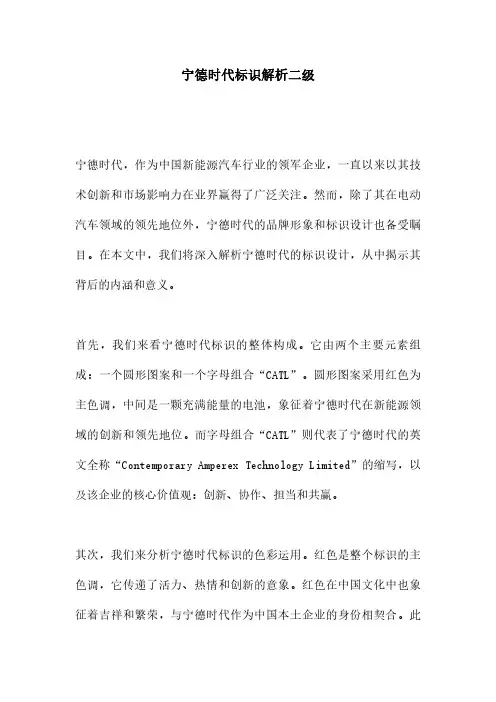 宁德时代标识解析二级