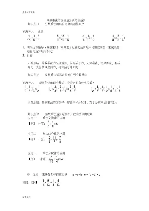 分数乘法的混合运算及简便运算