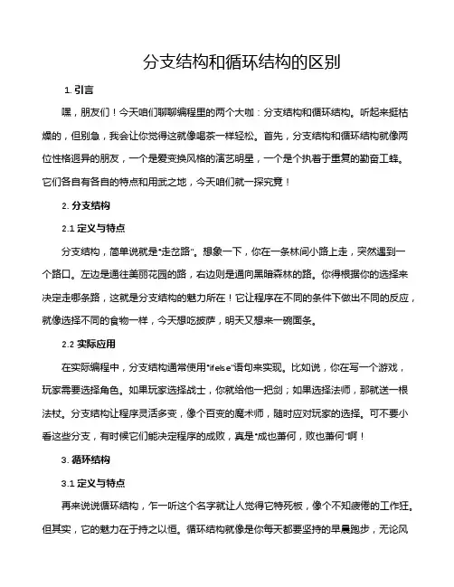 分支结构和循环结构的区别