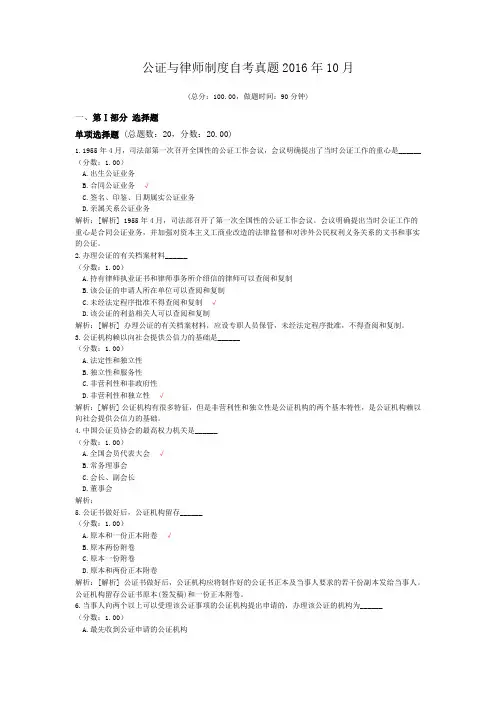 公证与律师制度自考真题2016年10月