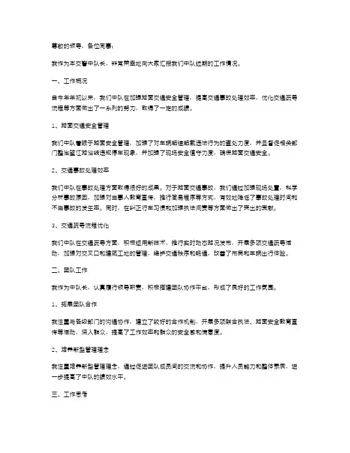 交警中队长的述职报告