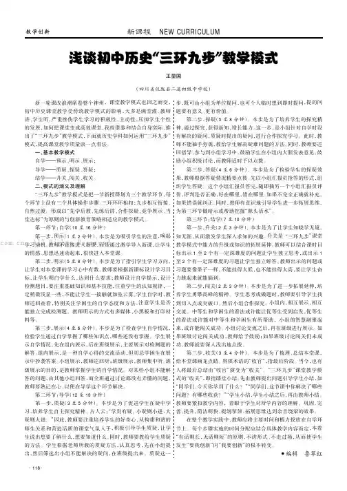 浅谈初中历史“三环九步”教学模式