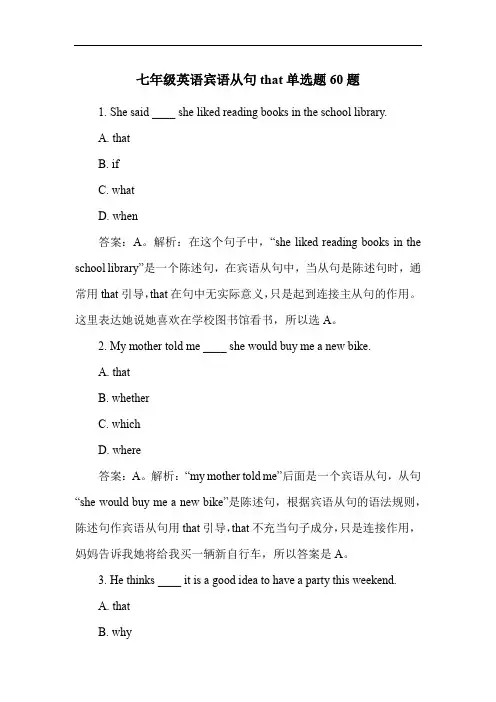 七年级英语宾语从句that单选题60题