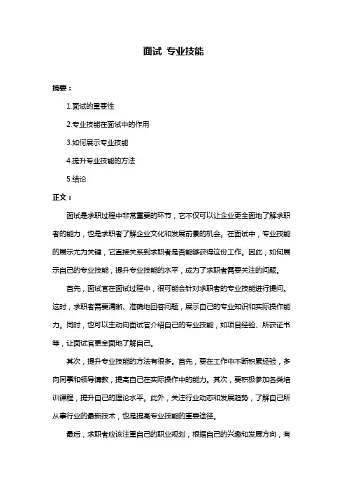 面试 专业技能
